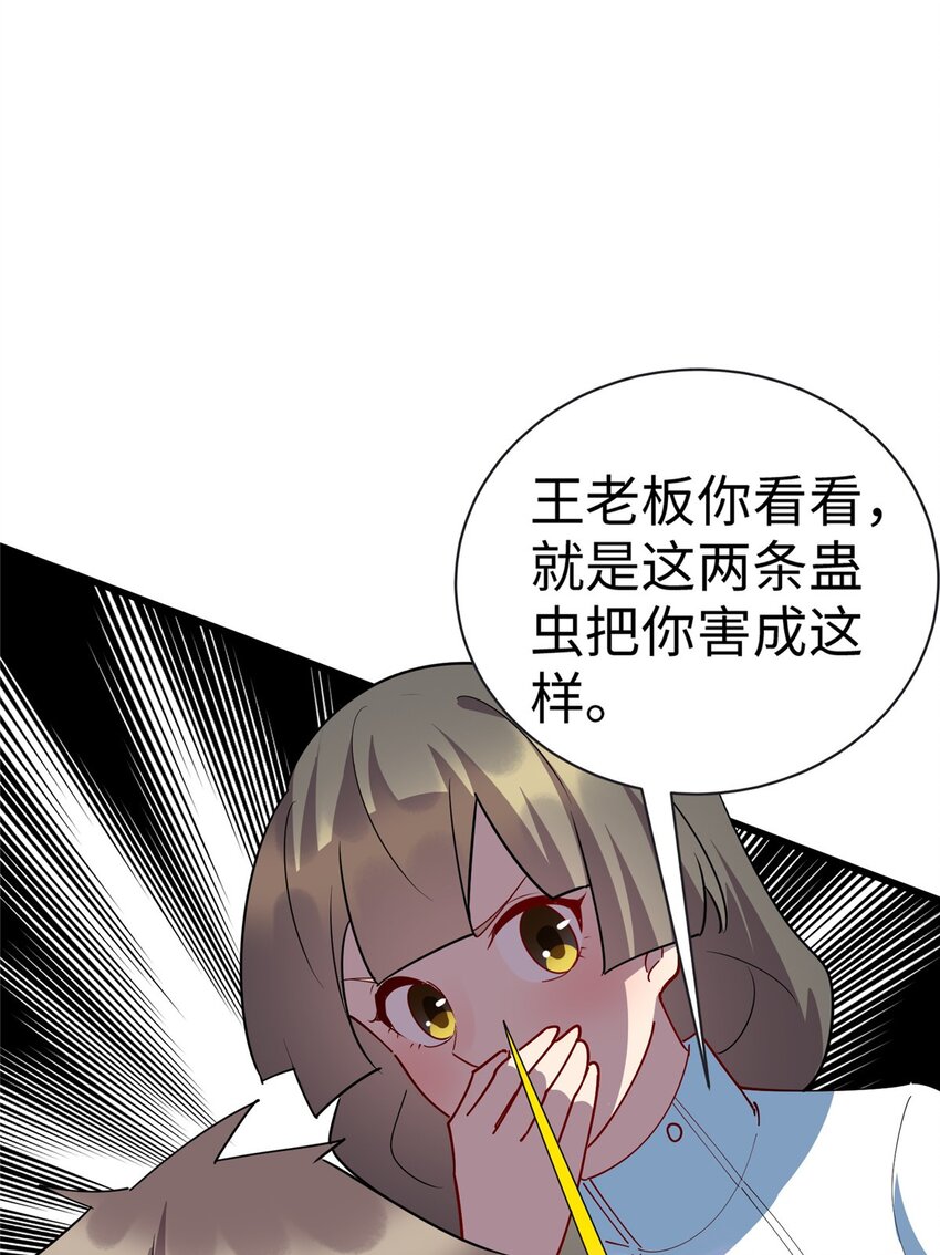 102 蛊毒-第103话