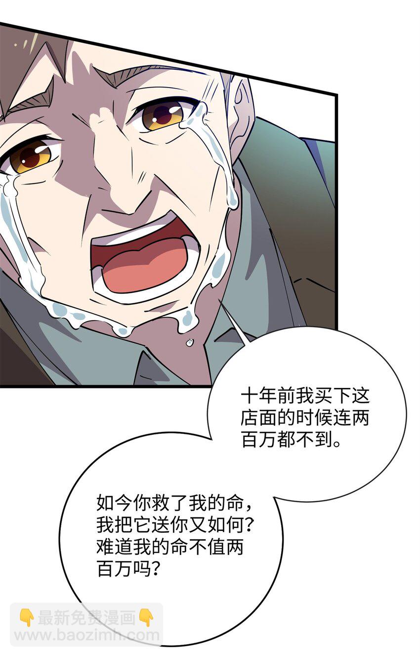 104 大恩不言谢-第105话