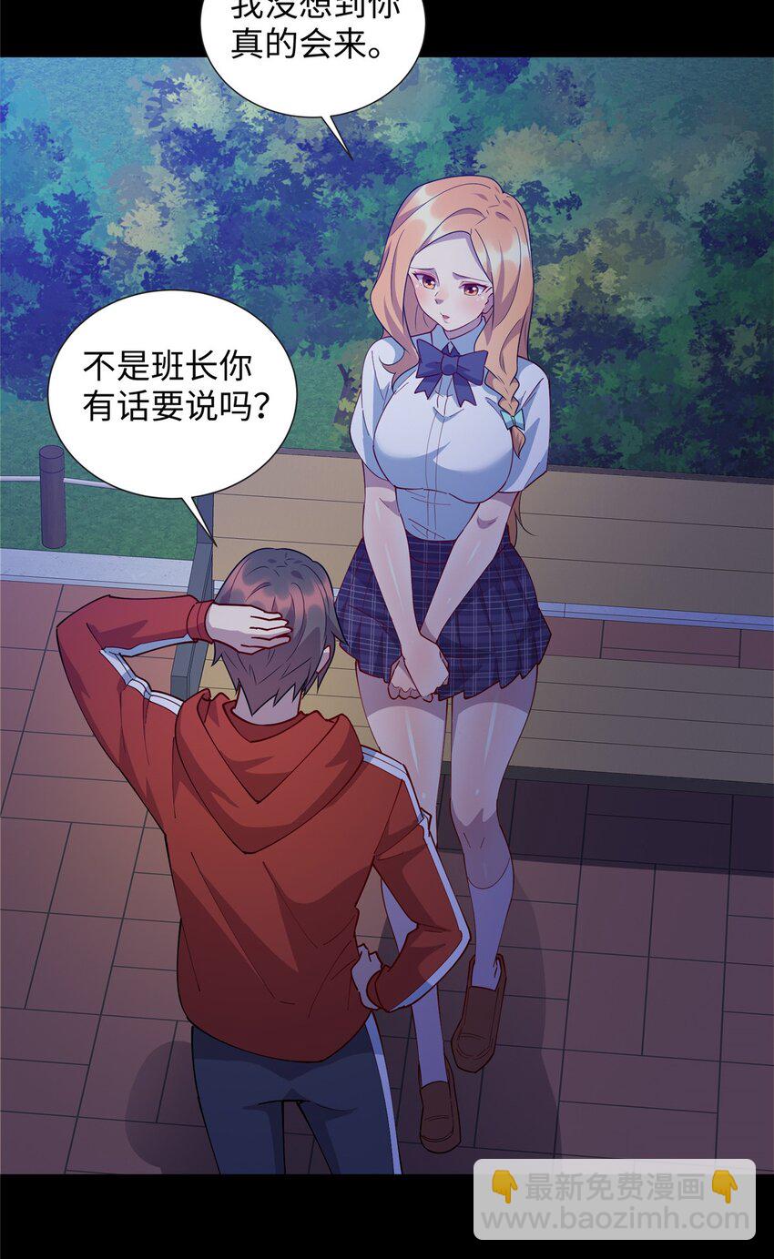 108 你喜欢我吗？-第109话