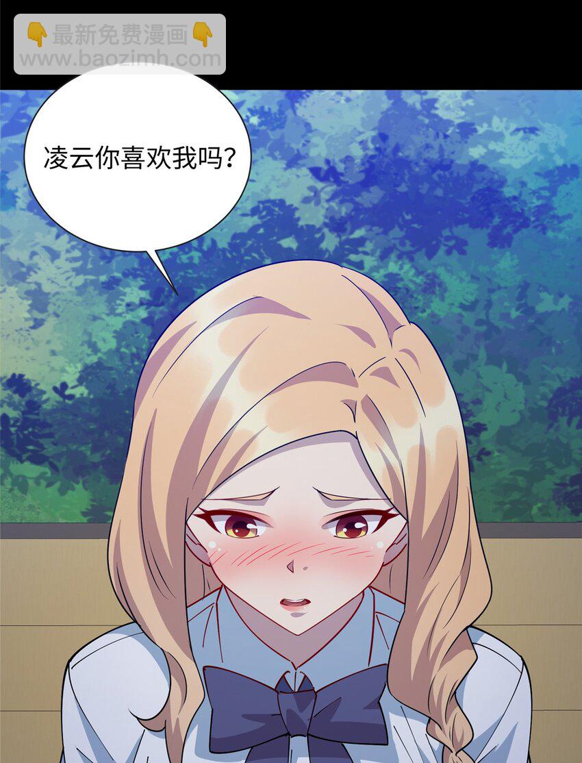 108 你喜欢我吗？-第109话