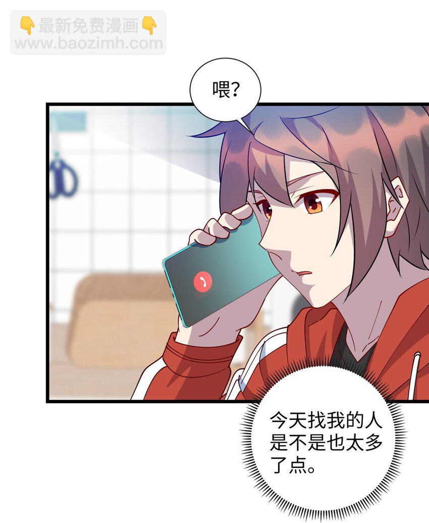 108 你喜欢我吗？-第109话