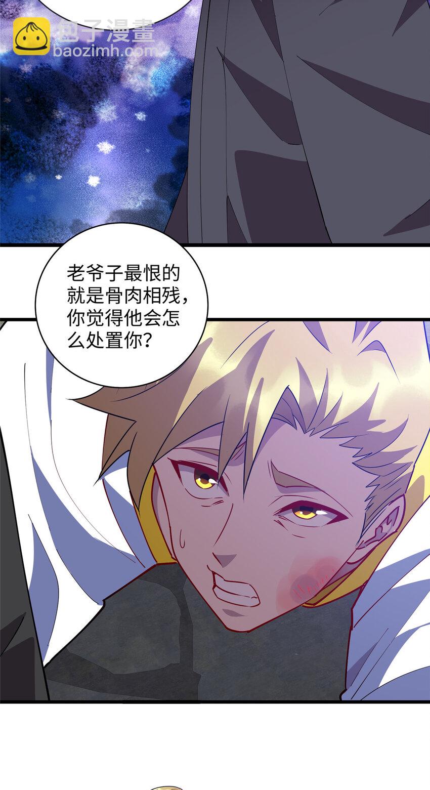 110 骨肉相残-第111话