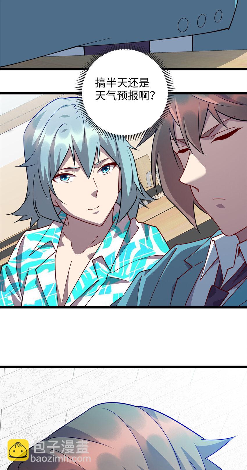 112 要变天了（完结）-第113话