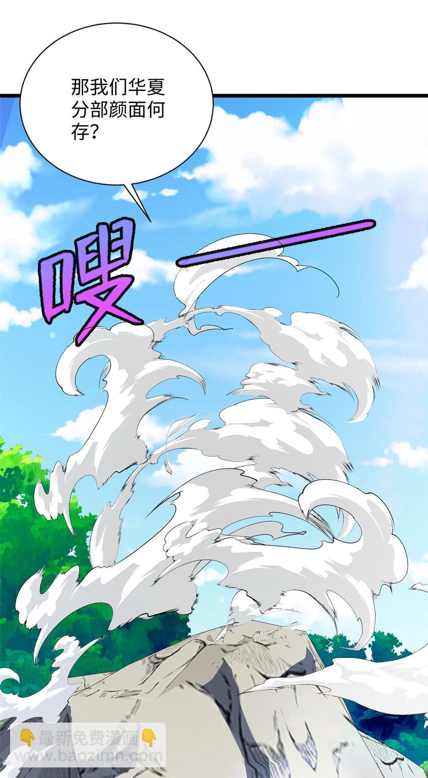 112 要变天了（完结）-第113话