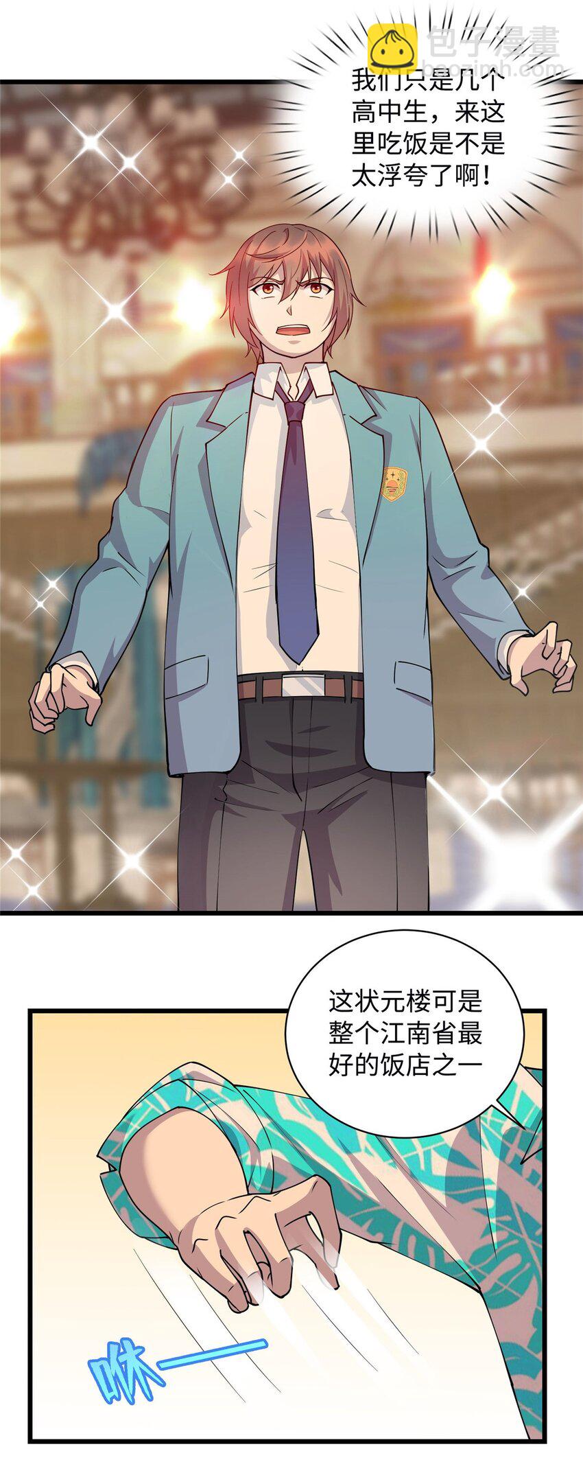 17 吃大餐-第17话