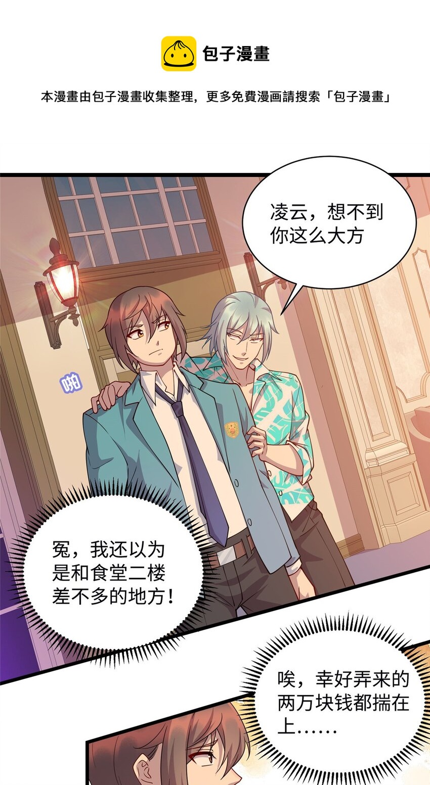 17 吃大餐-第17话