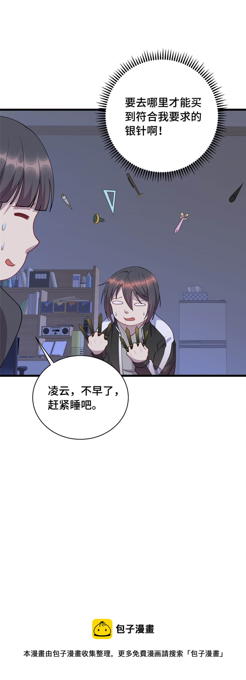 23 凌浩的野心-第23话