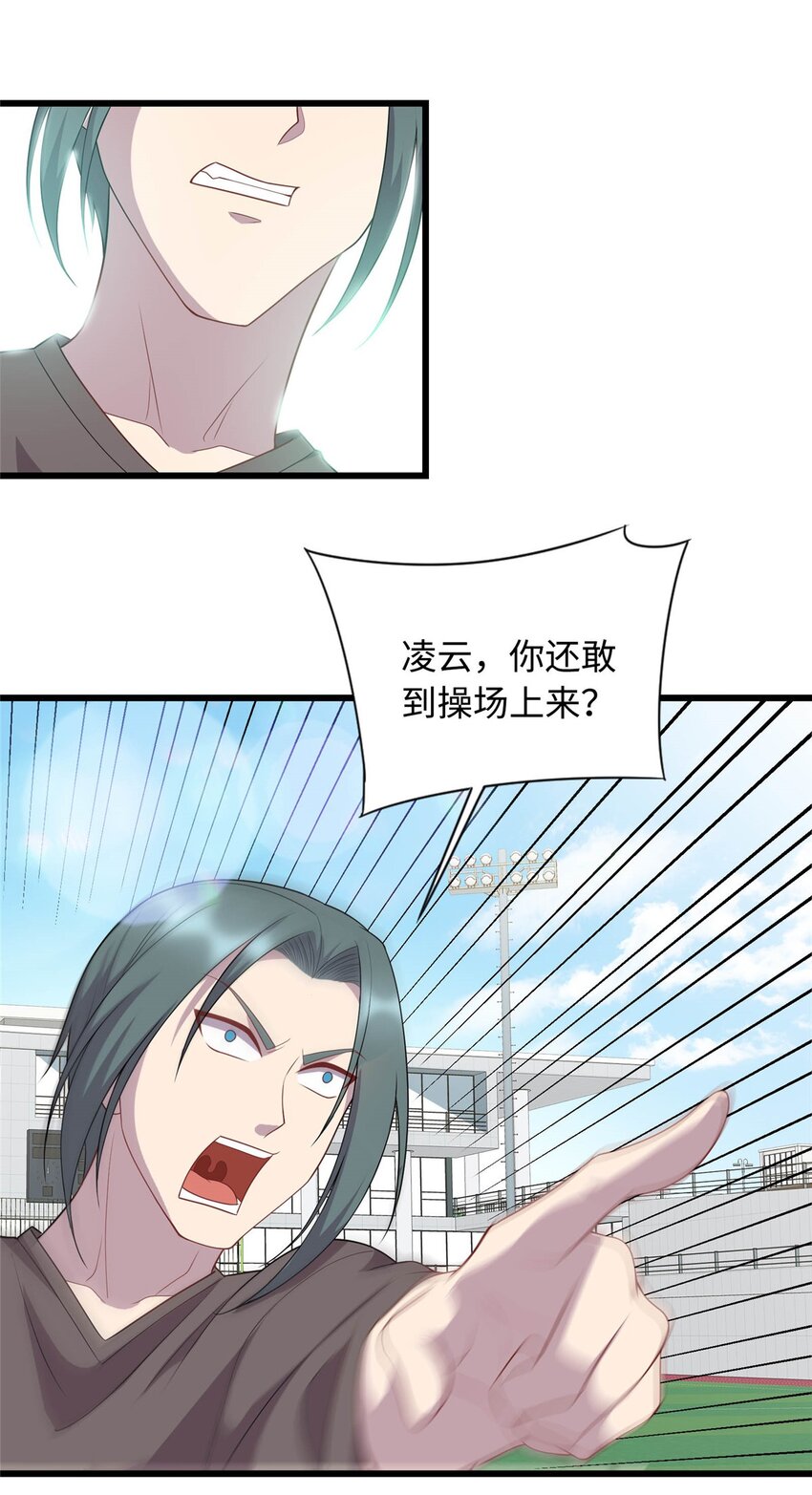 23 凌浩的野心-第23话