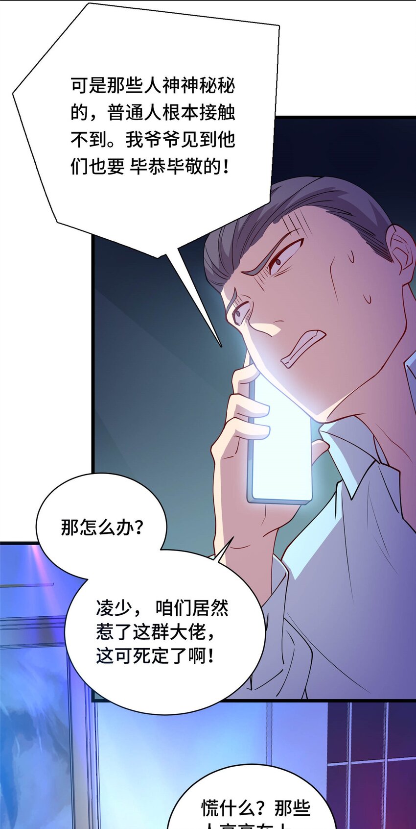 23 凌浩的野心-第23话