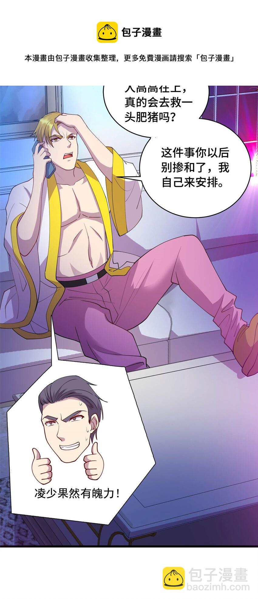 23 凌浩的野心-第23话