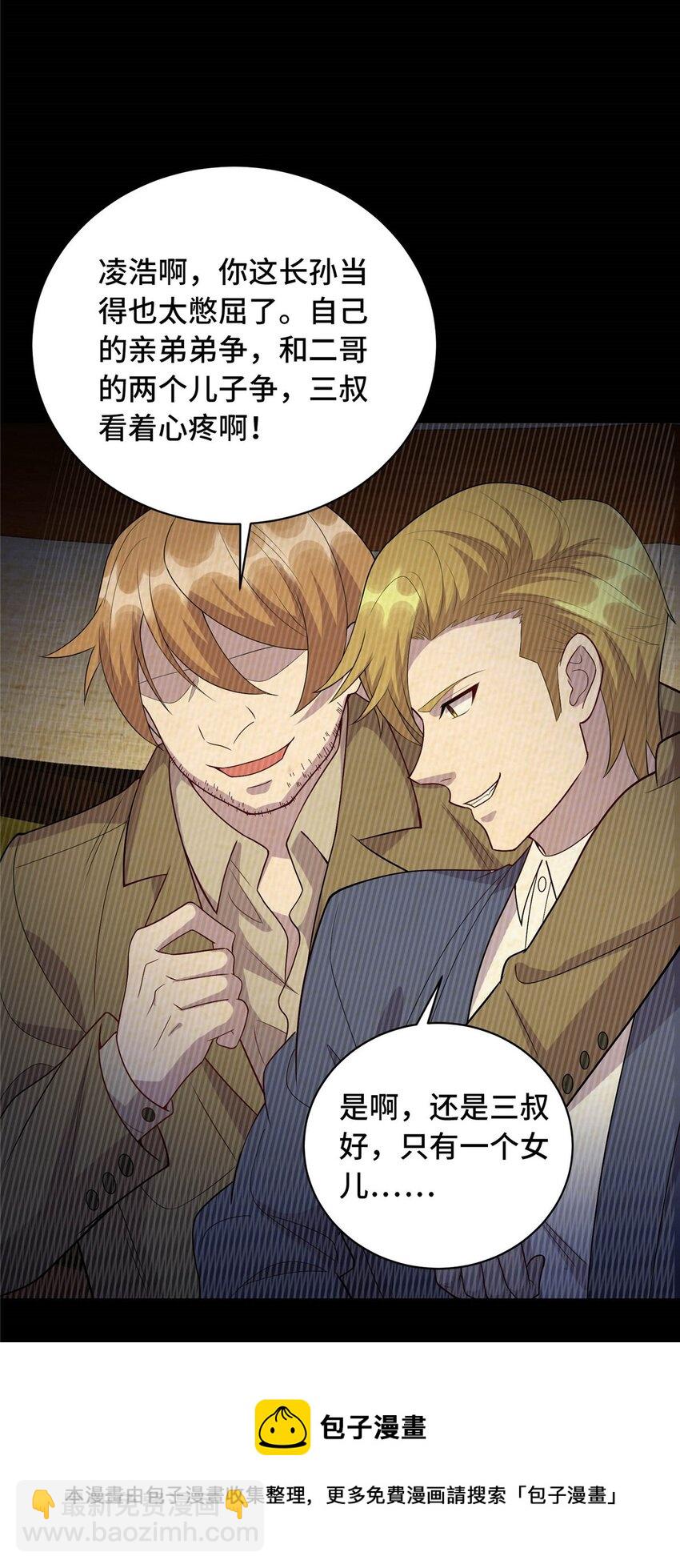 23 凌浩的野心-第23话