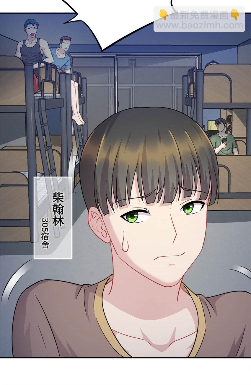 03 宿舍恶霸-第3话