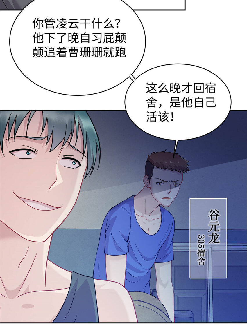 03 宿舍恶霸-第3话