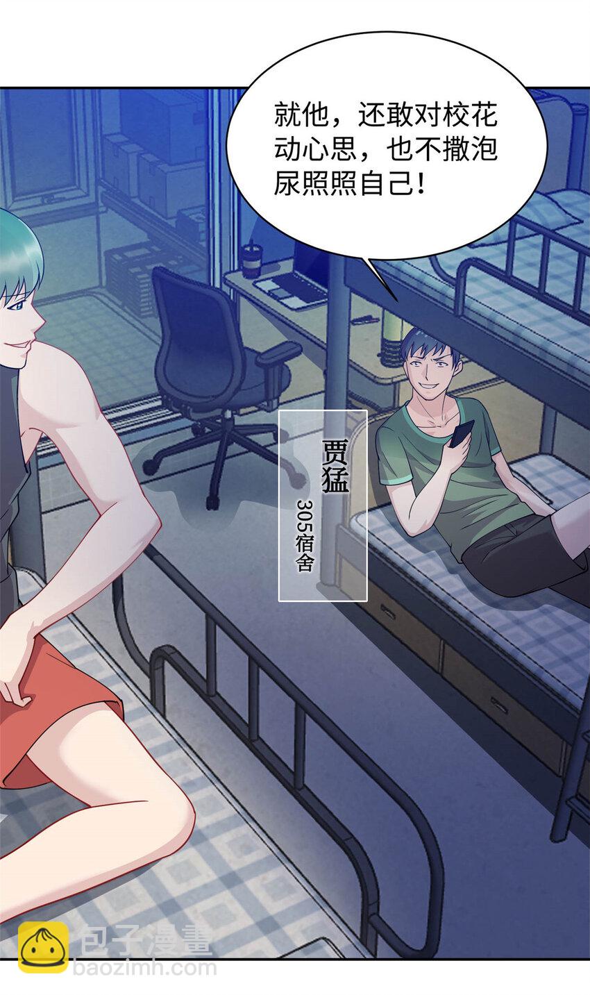 03 宿舍恶霸-第3话