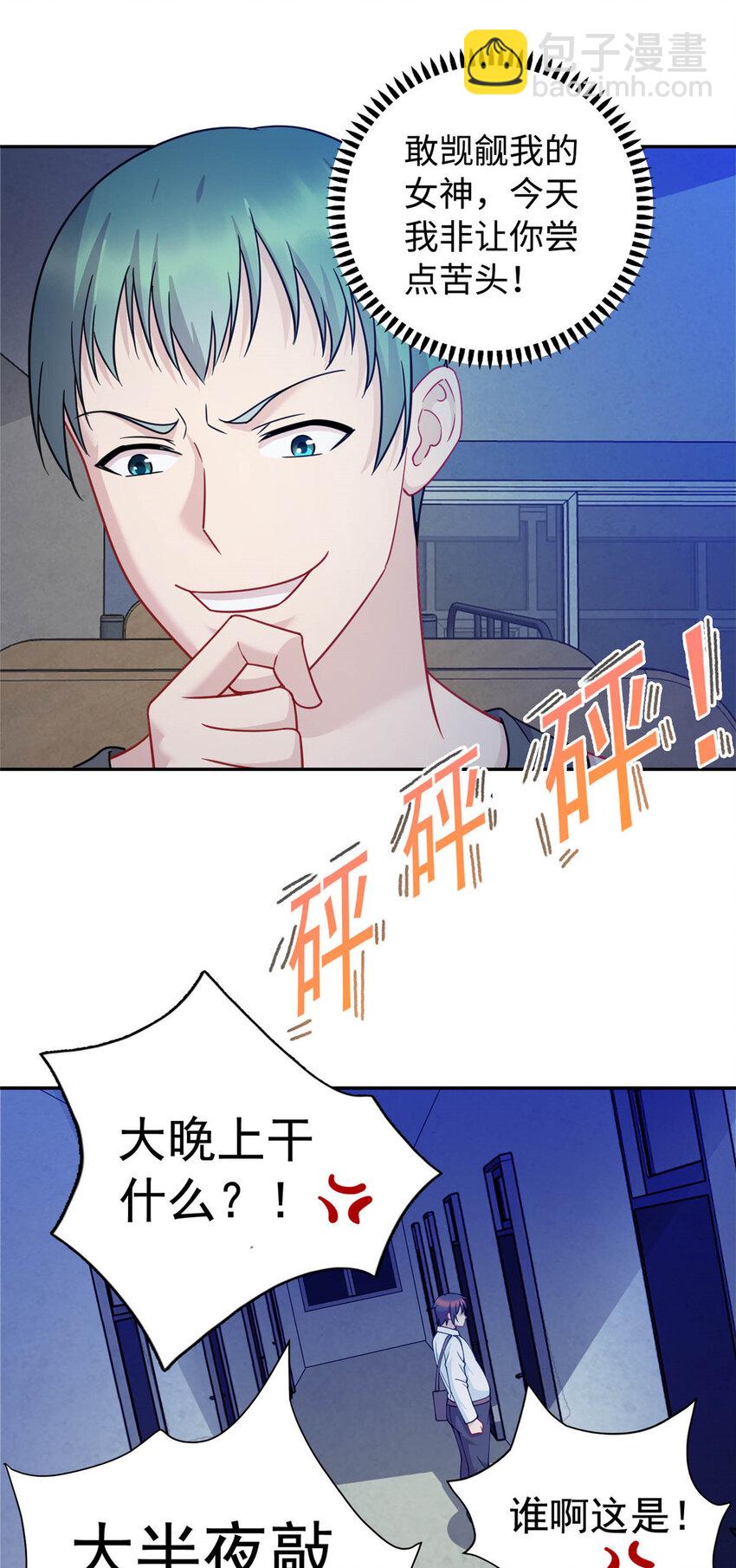 03 宿舍恶霸-第3话