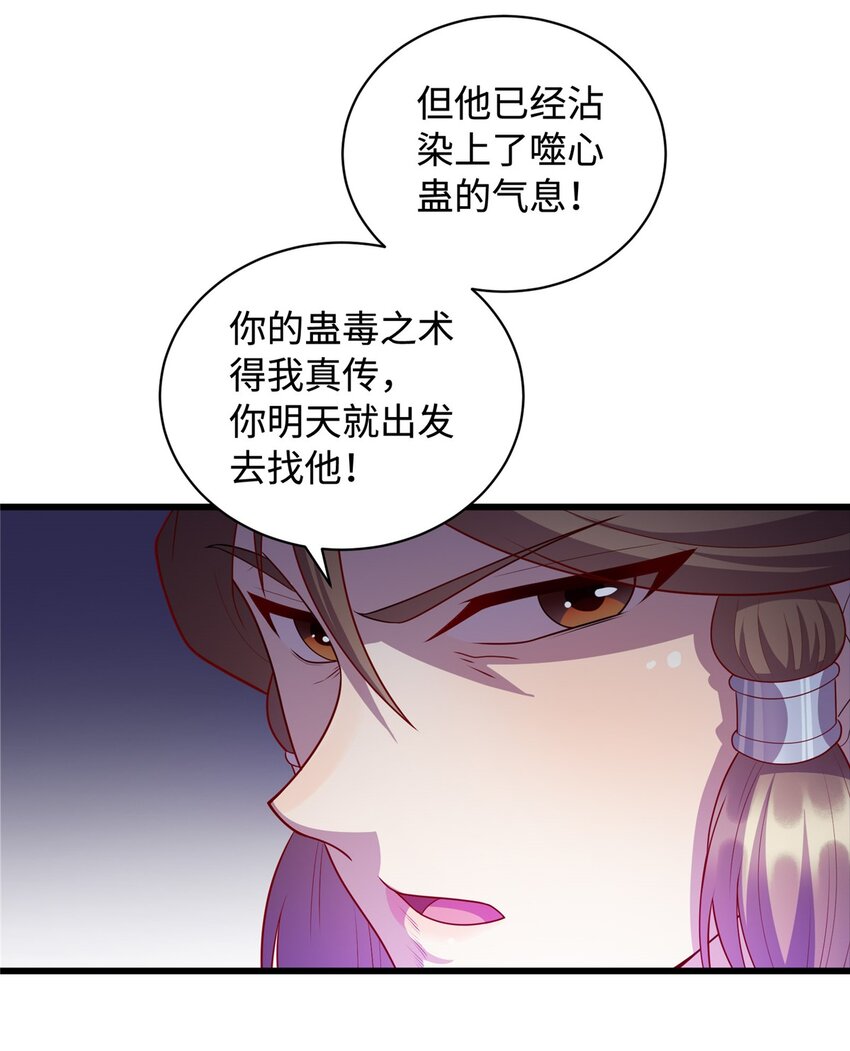 31 苗凤凰的复仇-第31话