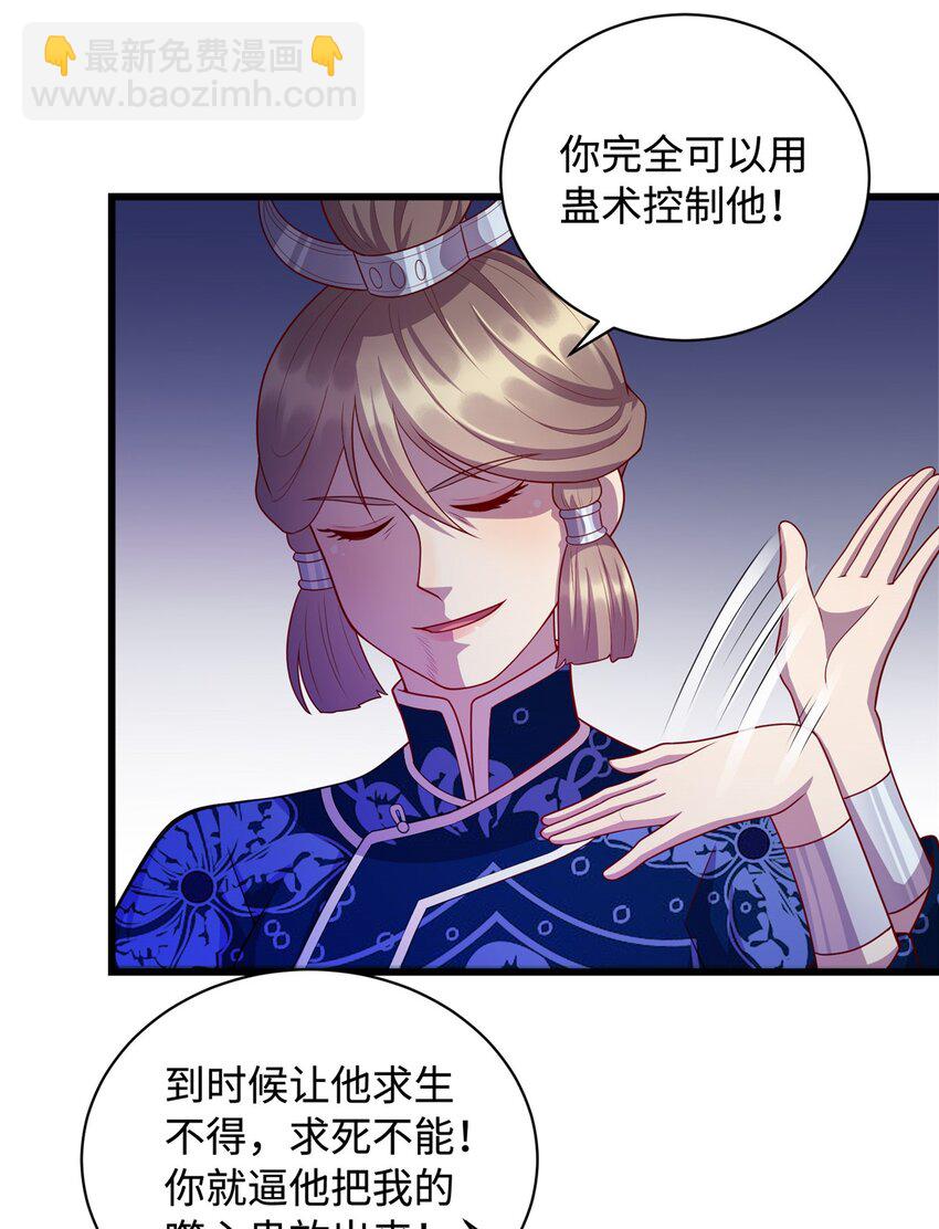 31 苗凤凰的复仇-第31话