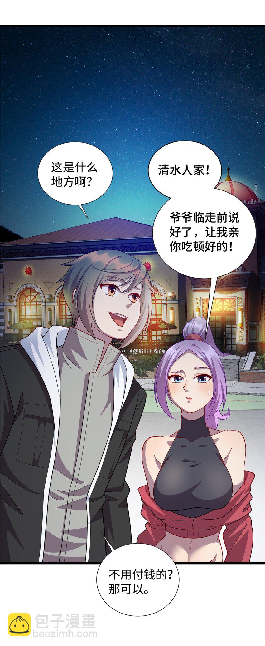 31 苗凤凰的复仇-第31话