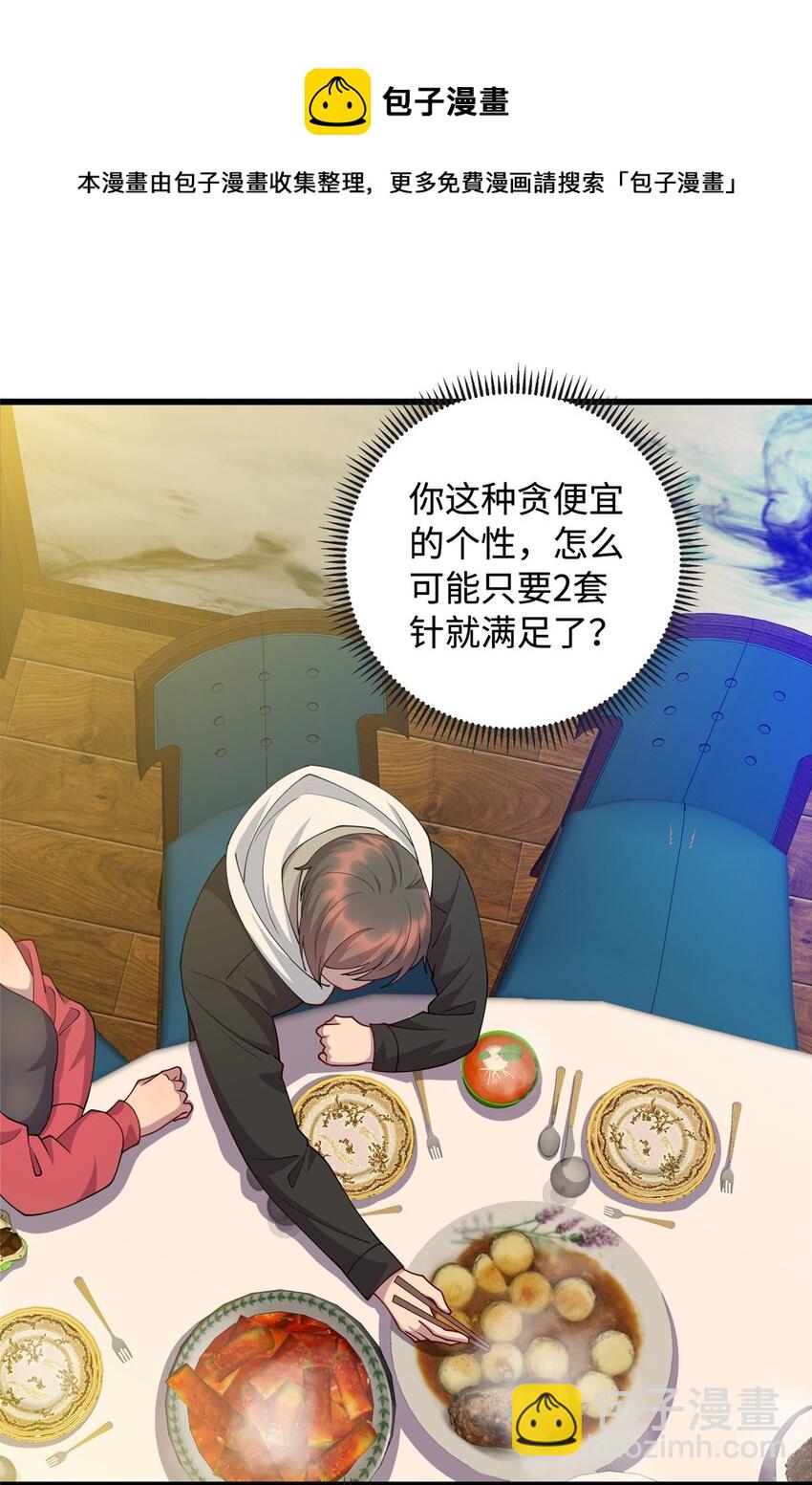 31 苗凤凰的复仇-第31话