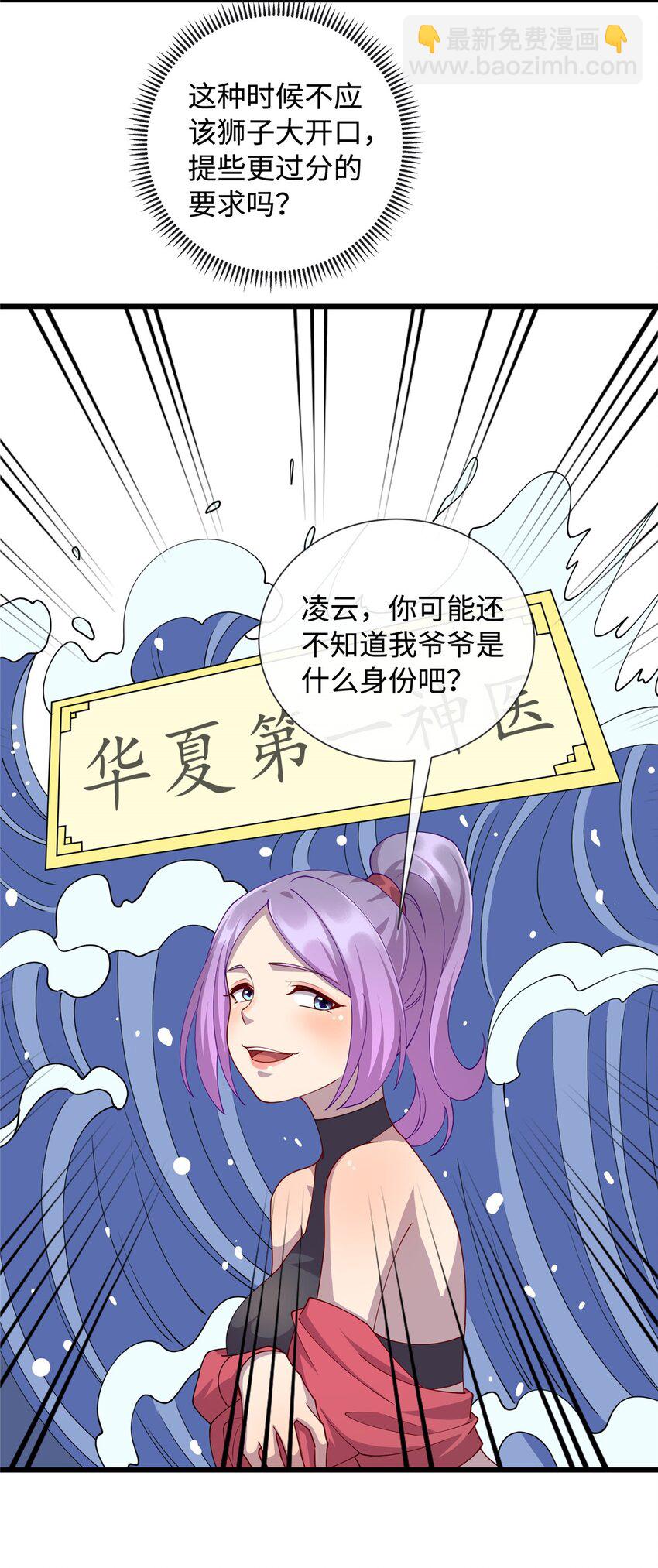 31 苗凤凰的复仇-第31话