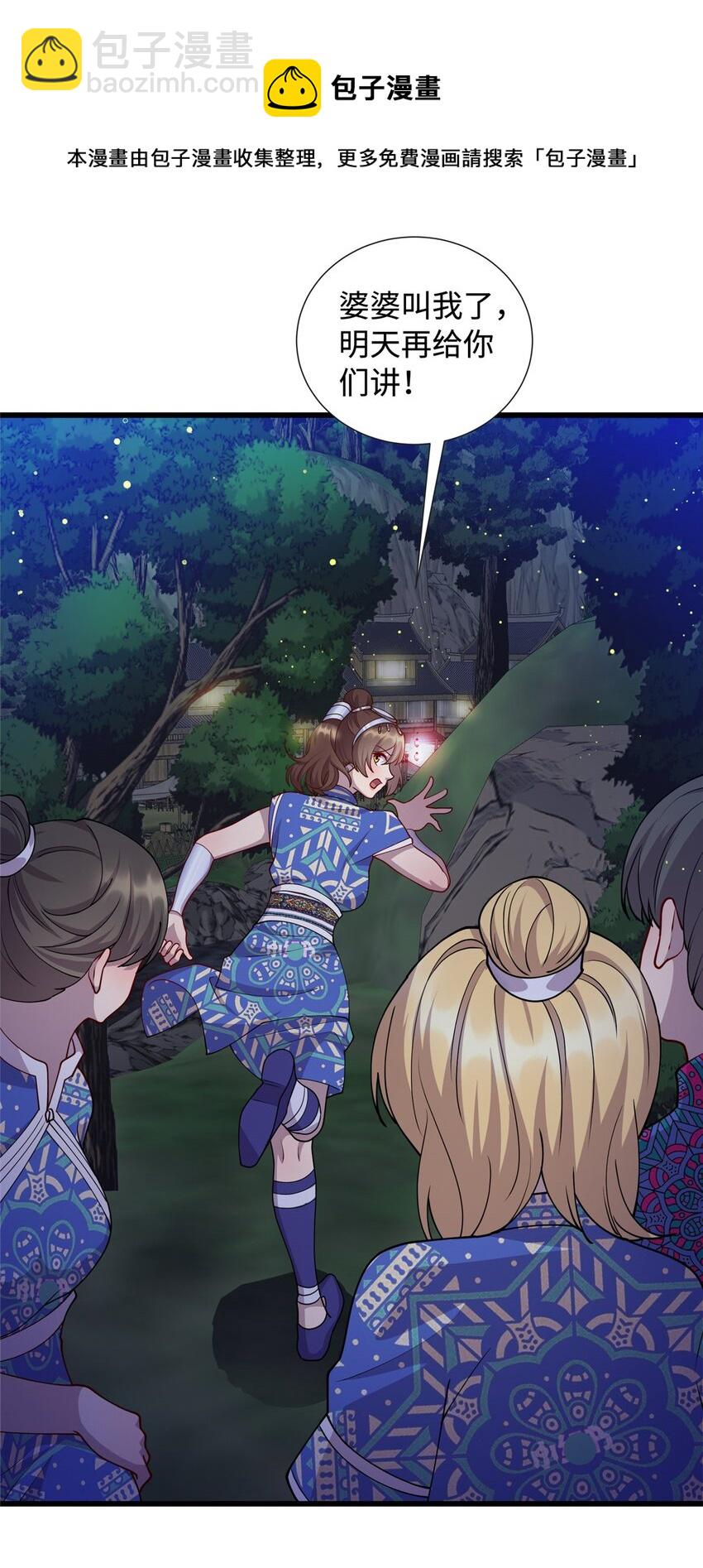 31 苗凤凰的复仇-第31话