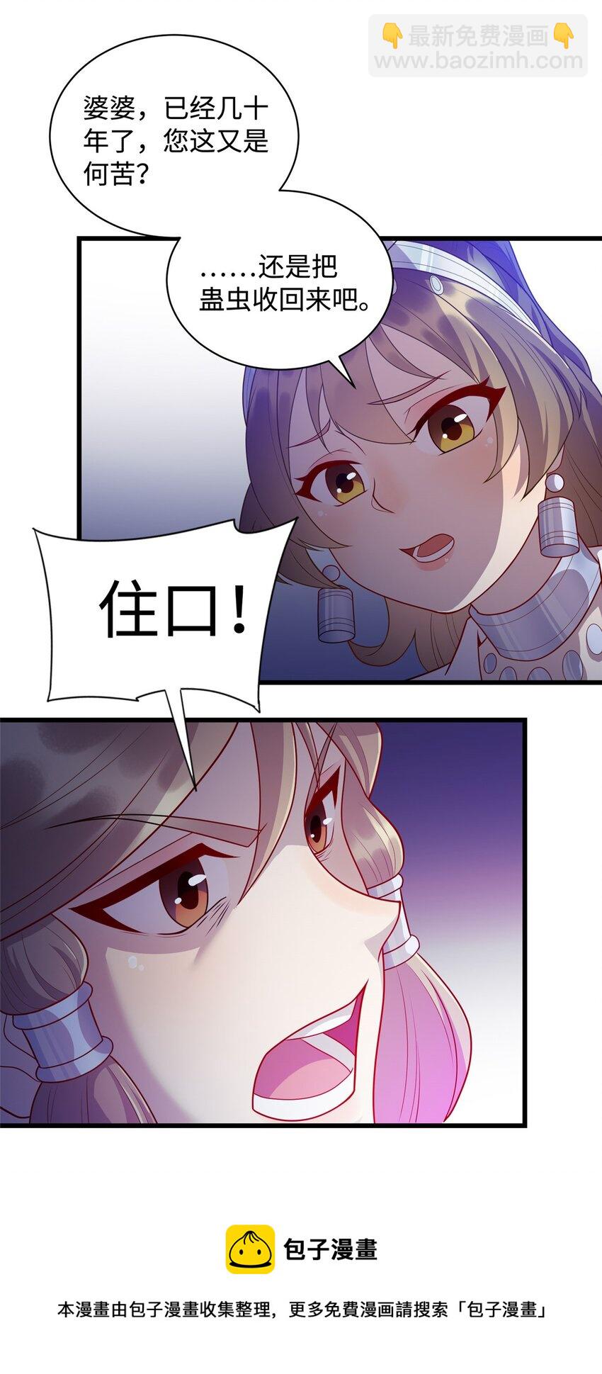 31 苗凤凰的复仇-第31话