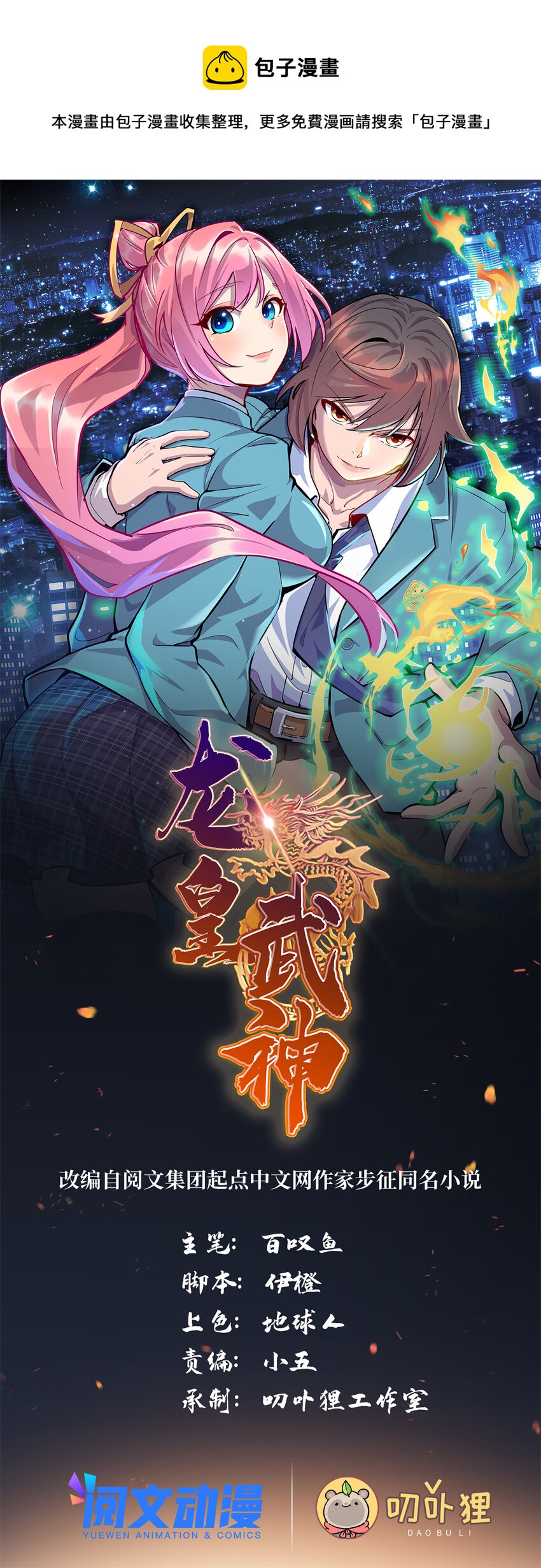 33 突遇车祸-第33话