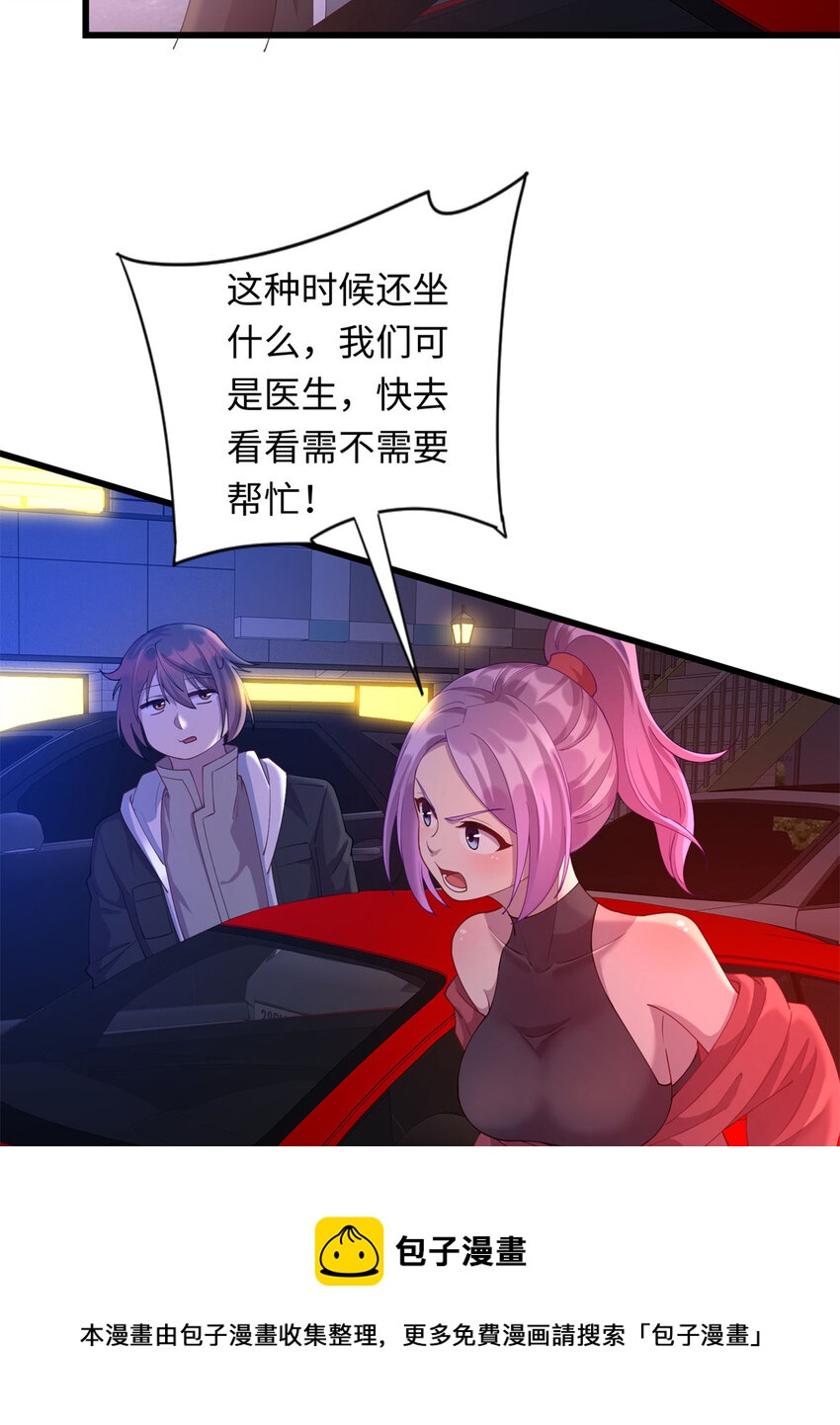 33 突遇车祸-第33话