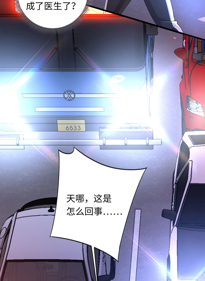 33 突遇车祸-第33话