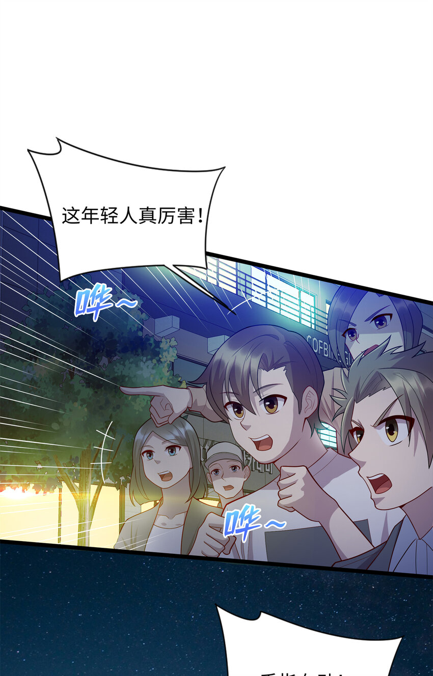 35 妙手回春-第35话