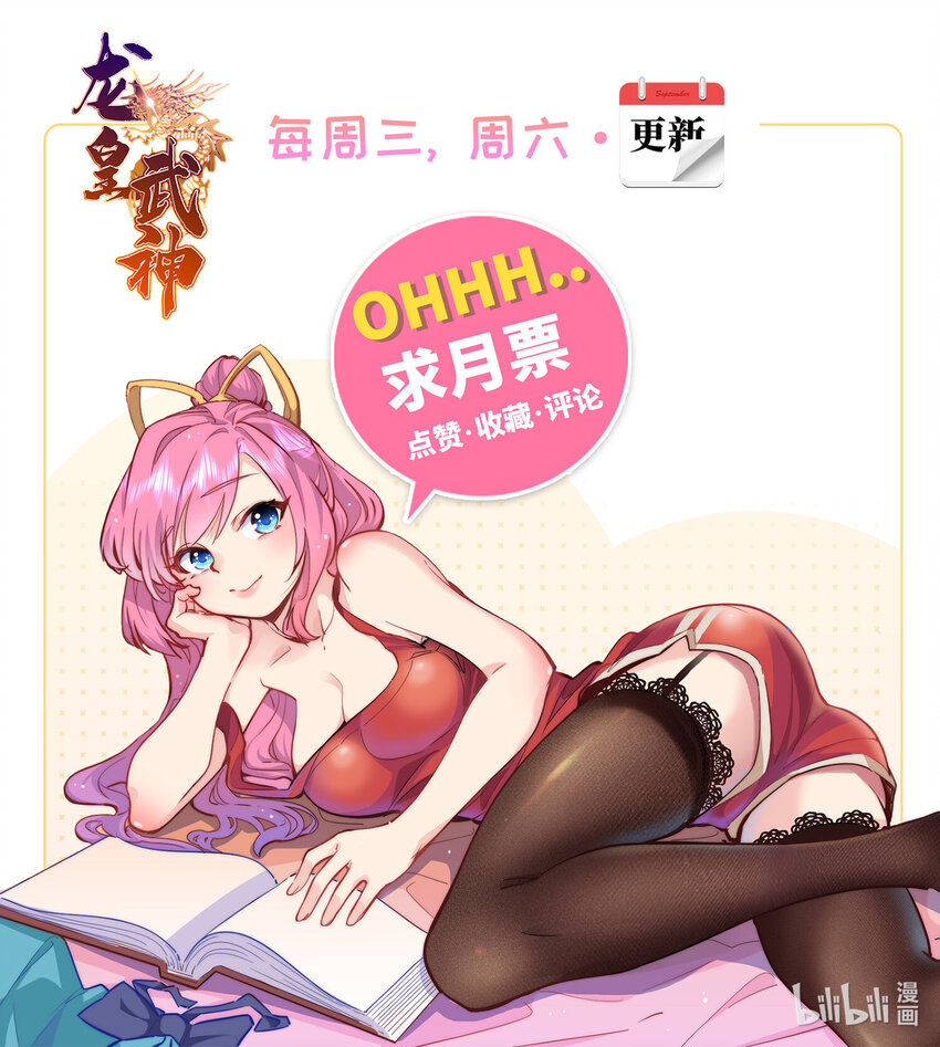 龍皇武神 - 43 母女夜話 - 5
