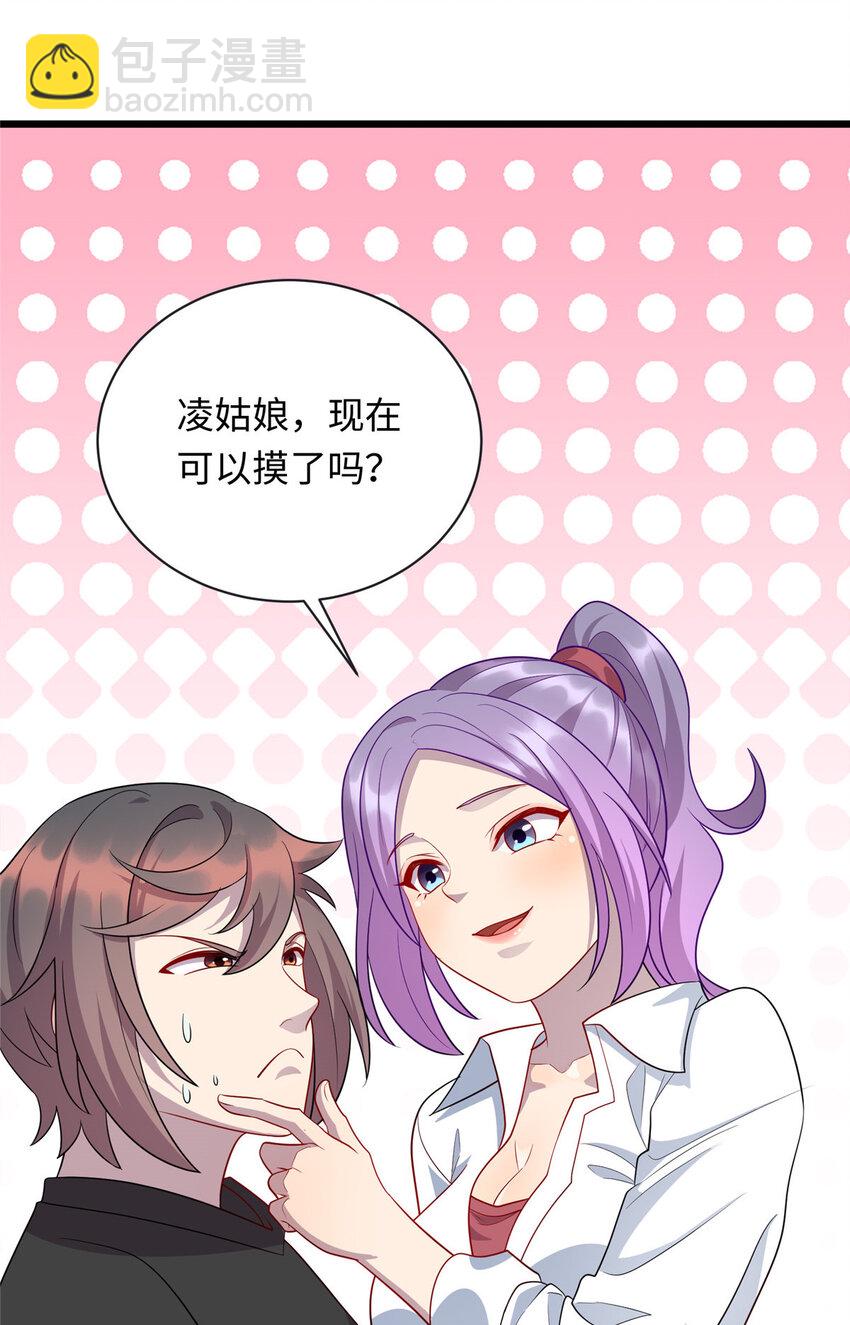 53 &ldquo;男友&rdquo;身份败露-第53话