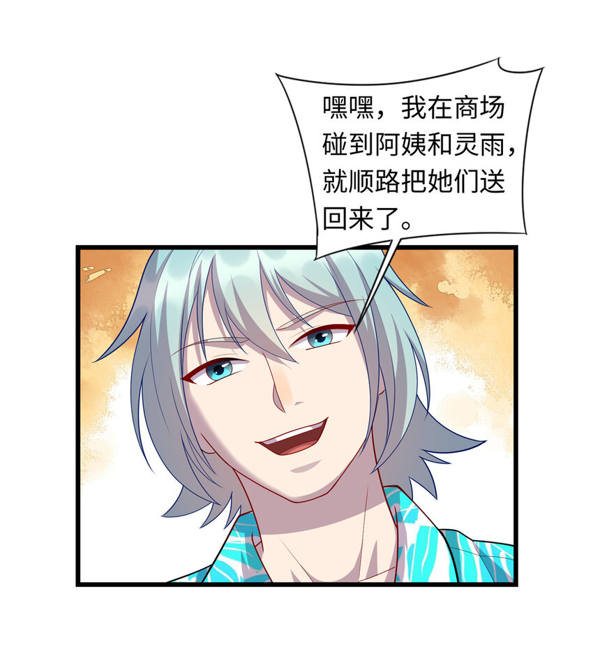 53 &ldquo;男友&rdquo;身份败露-第53话