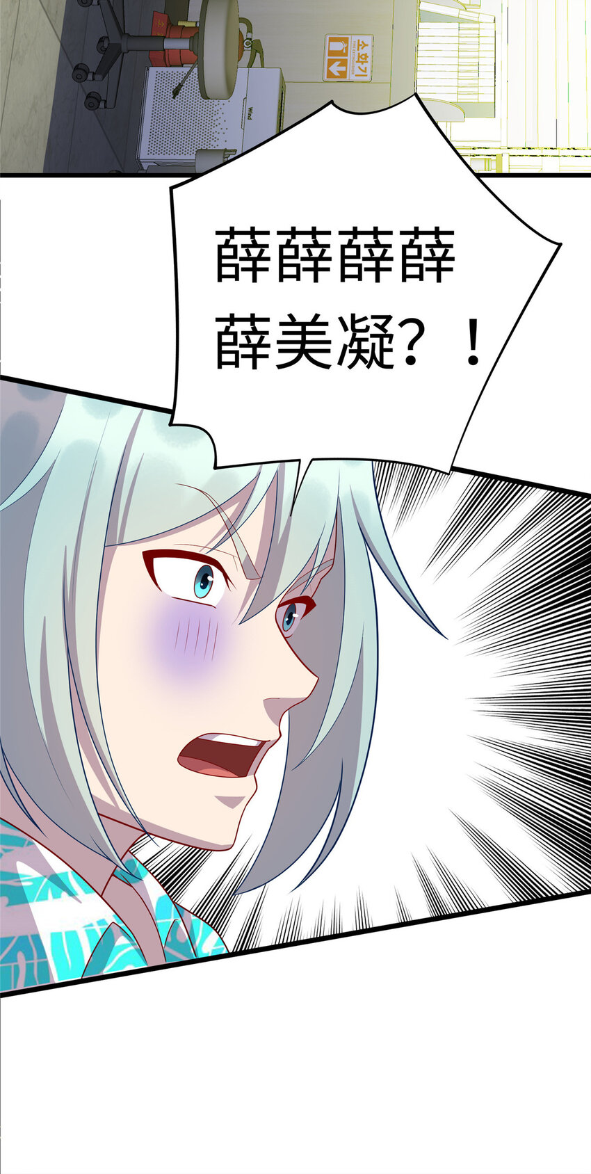 53 &ldquo;男友&rdquo;身份败露-第53话