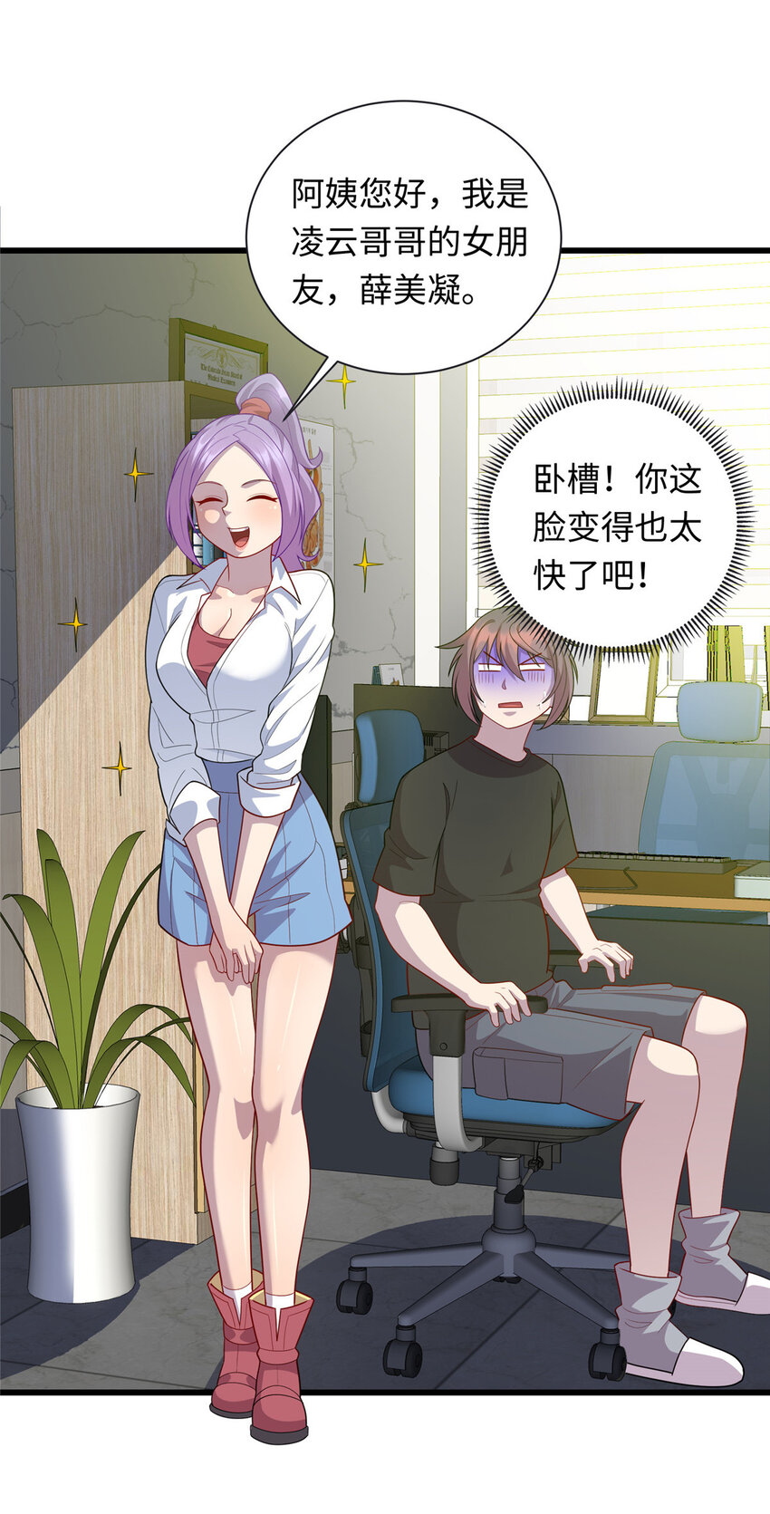 53 &ldquo;男友&rdquo;身份败露-第53话