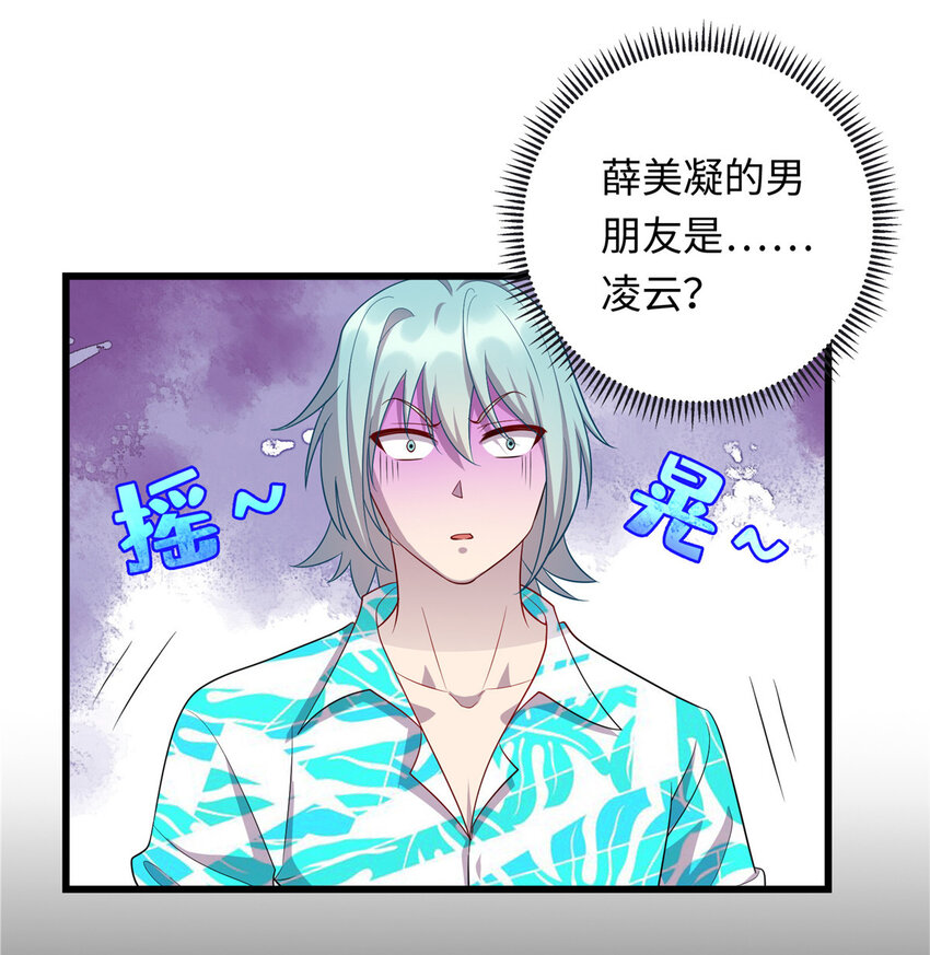 53 &ldquo;男友&rdquo;身份败露-第53话