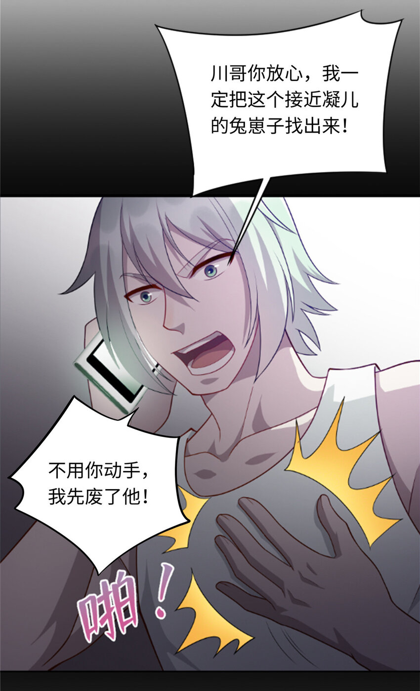 53 &ldquo;男友&rdquo;身份败露-第53话