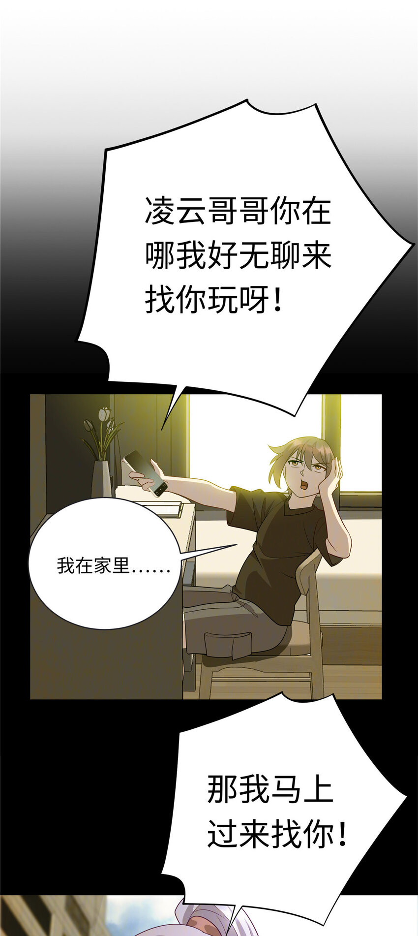 53 &ldquo;男友&rdquo;身份败露-第53话