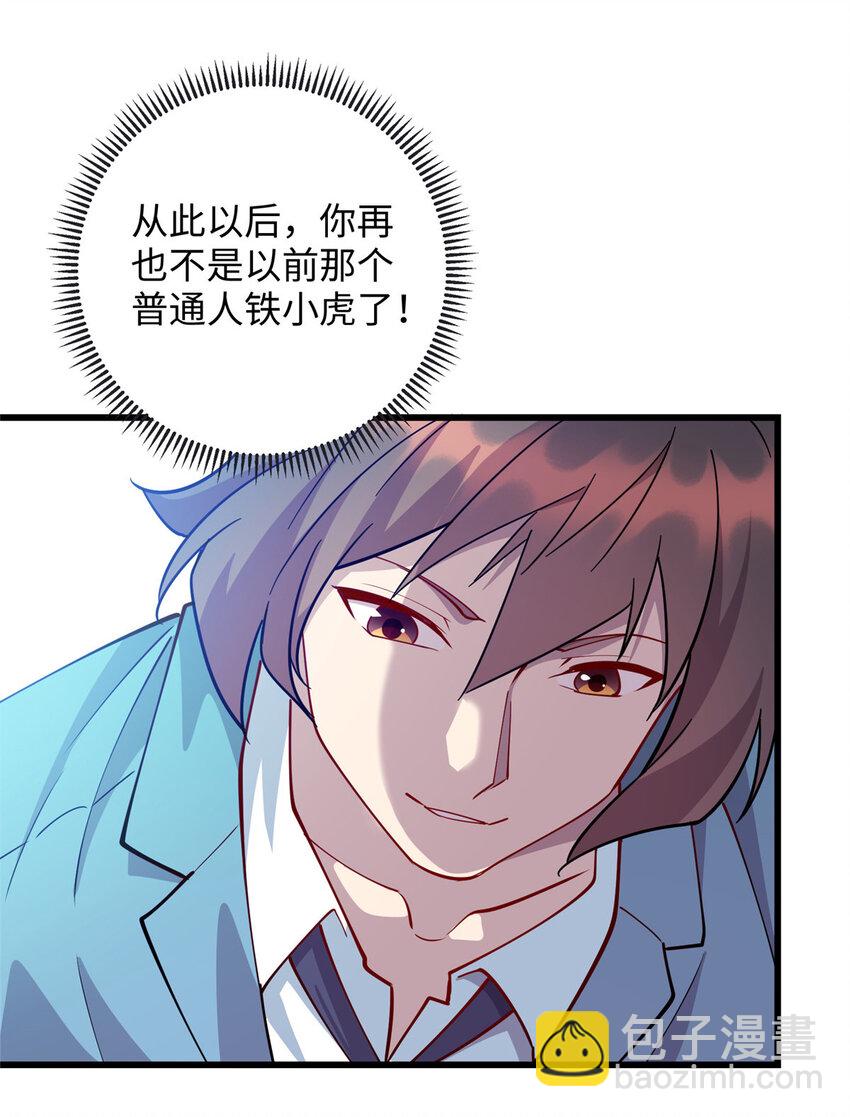 69 废你武功-第69话