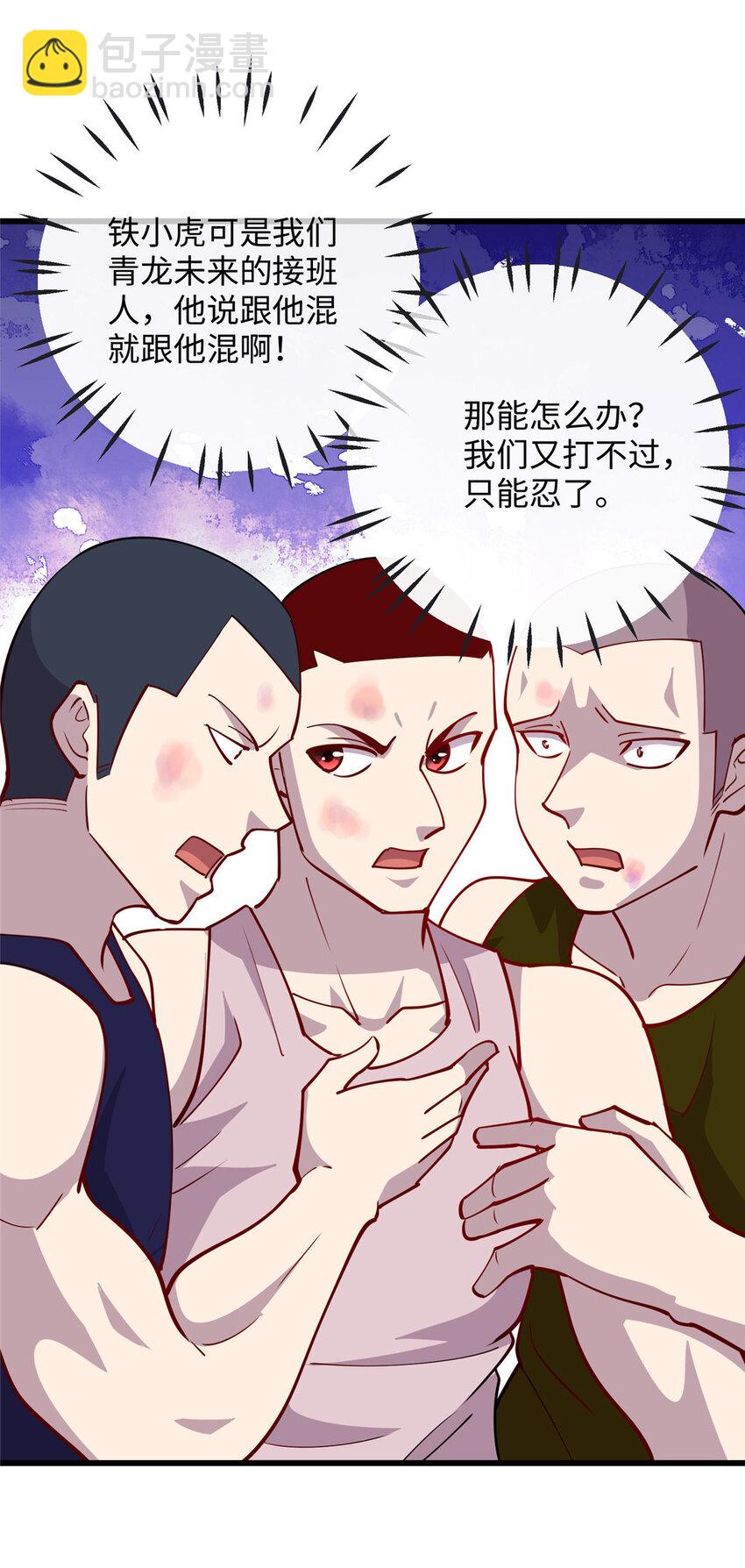 69 废你武功-第69话