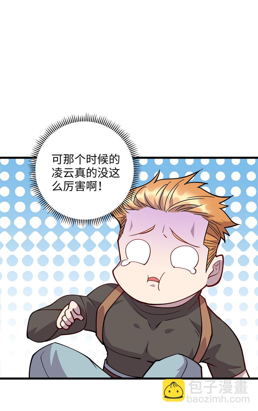 69 废你武功-第69话