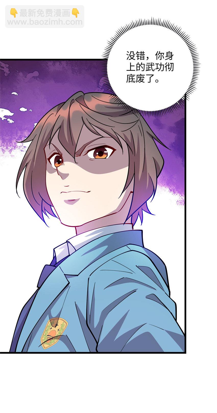 69 废你武功-第69话