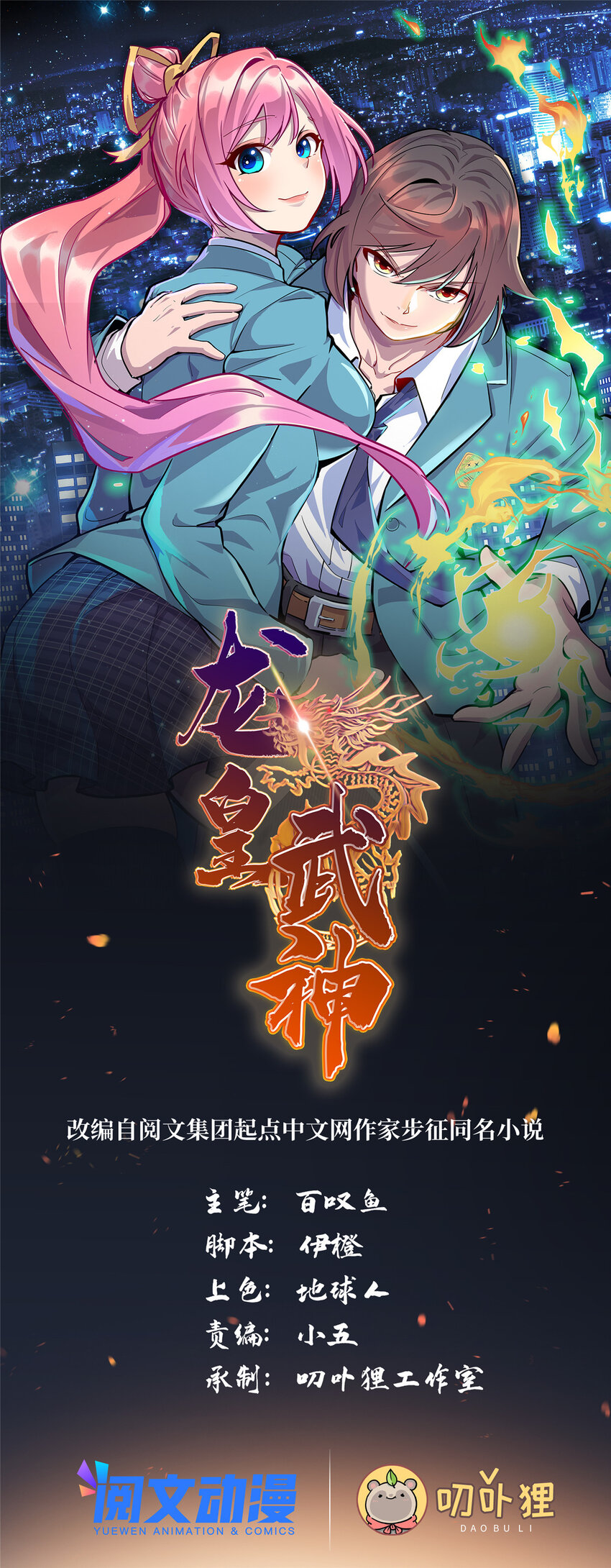 73 龙吸水-第73话