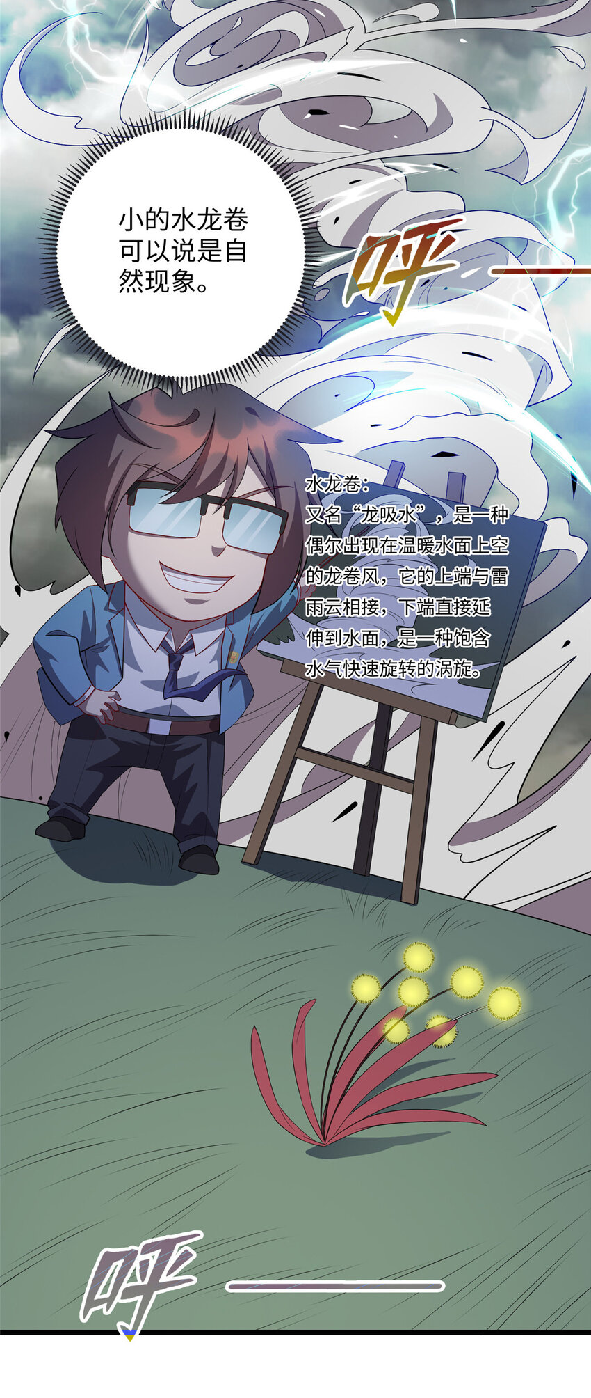 73 龙吸水-第73话