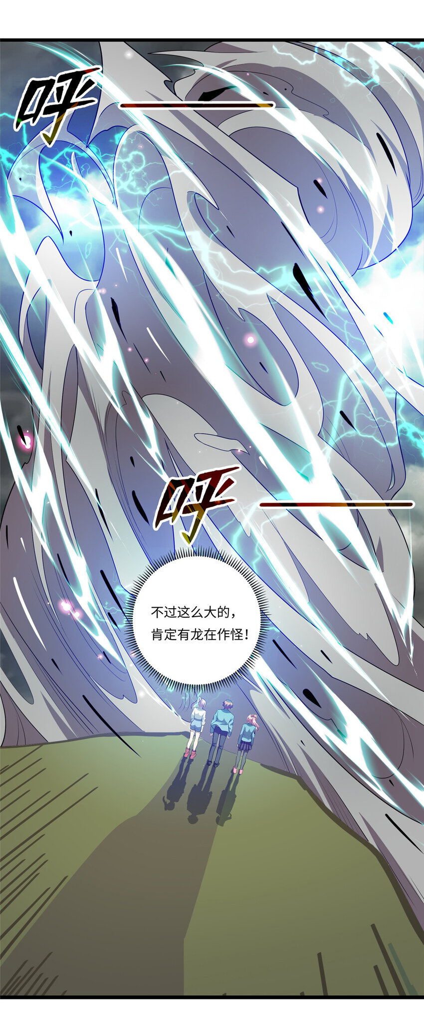 73 龙吸水-第73话