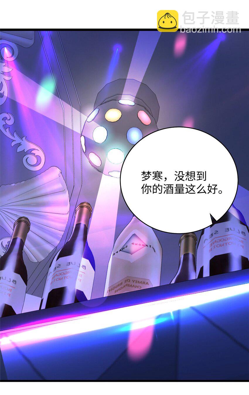 87 林梦寒遇险-第87话