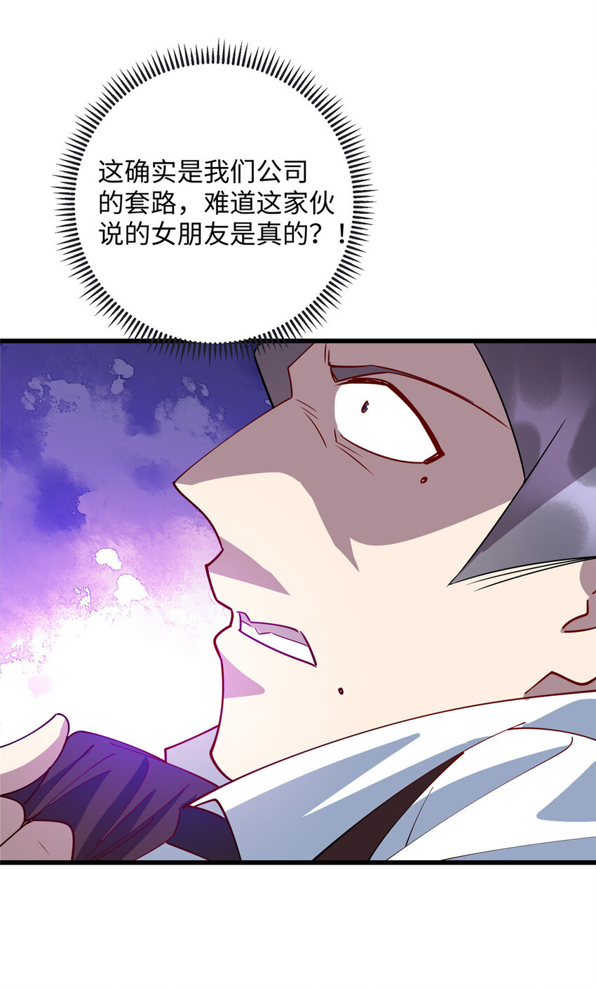 93 敲诈，我们是专业的-第93话