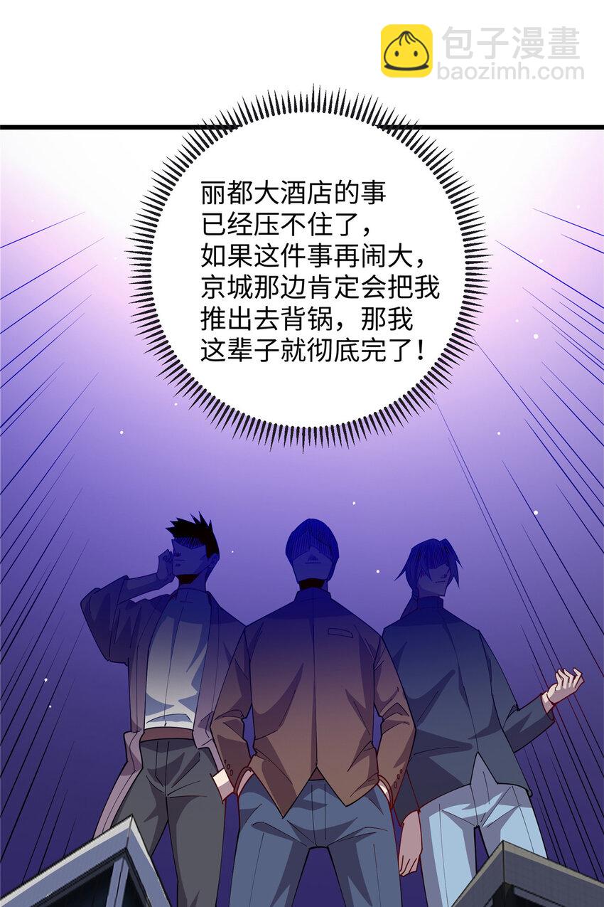 93 敲诈，我们是专业的-第93话