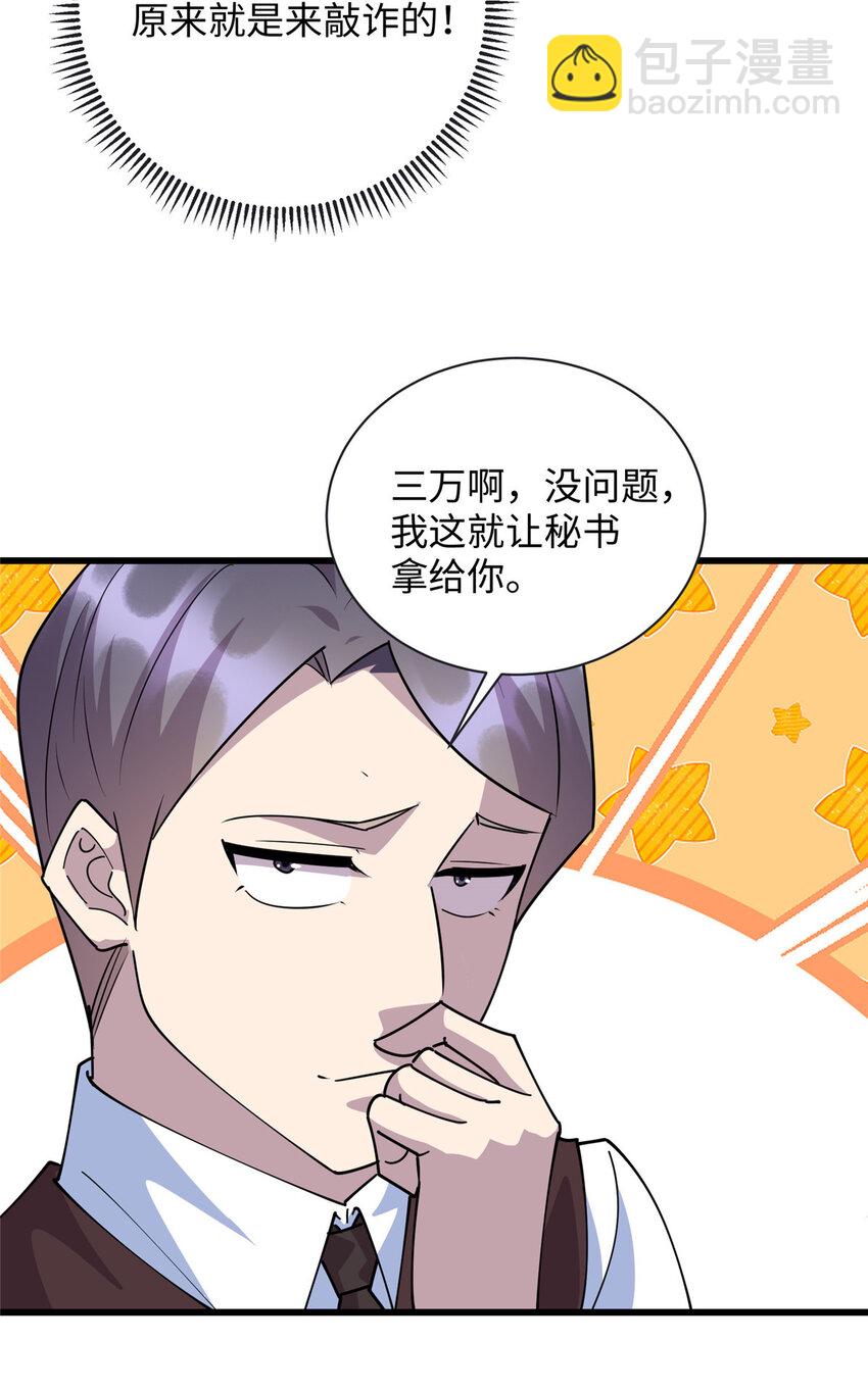 93 敲诈，我们是专业的-第93话