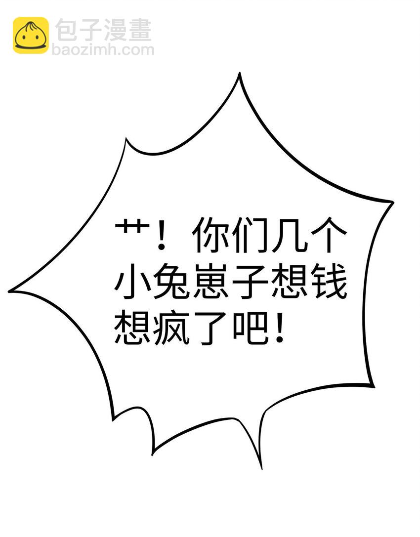 93 敲诈，我们是专业的-第93话